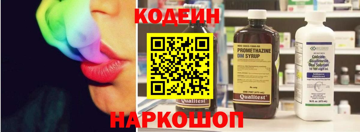Котельники  Codein напиток Lean (лин)  Кодеин Purple Drank  Вход с VPN 