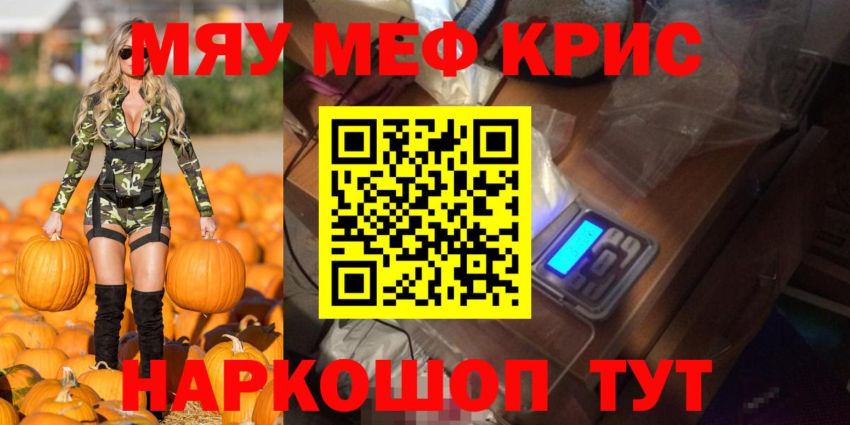 МЕФ 4 MMC  Меф кристаллы  МЯУ-МЯУ  Вход с VPN  Котельники 