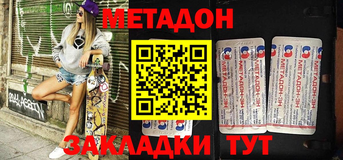 Котельники  Метадон кристалл  Метадон methadone  Вход с VPN 