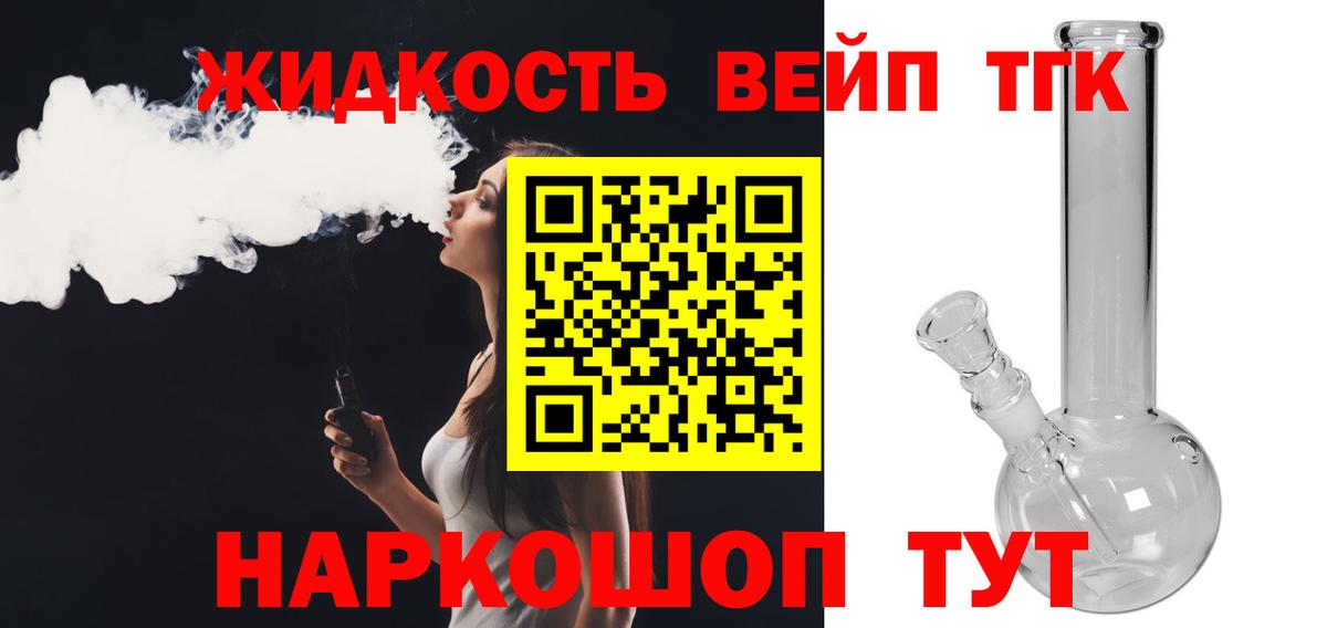Дистиллят ТГК вейп с тгк Котельники